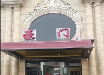 萧山哪个KTV少爷最好玩-豪门国际KTV消费少爷服务点评